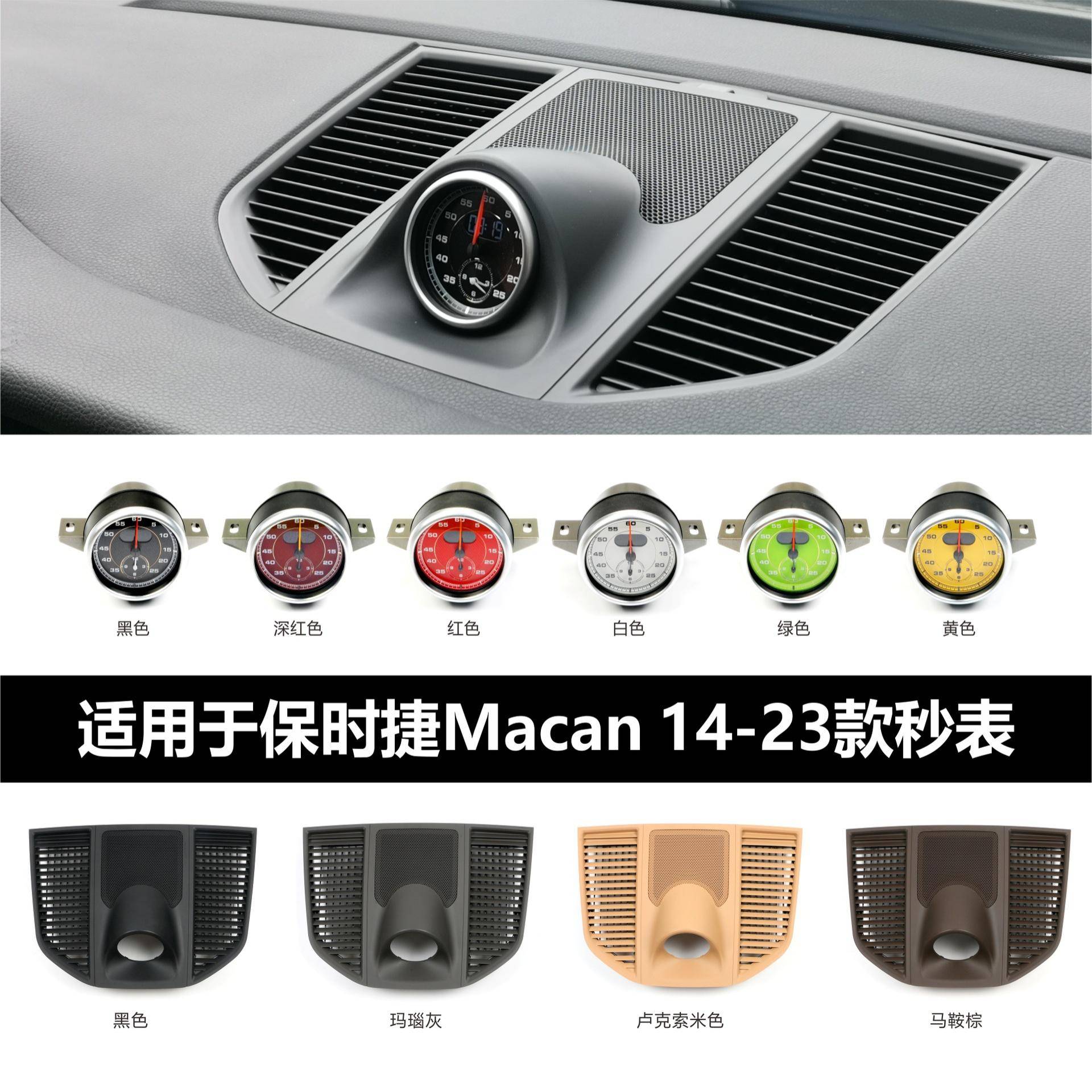 适用于保时捷2014-2023款macan秒表罗盘钟表仪表升级改装秒表盖