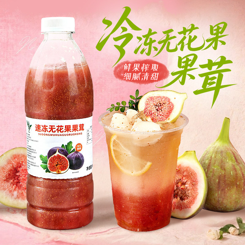 冷冻无花果果茸商用榨汁新鲜原浆