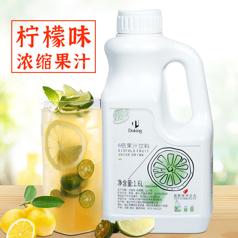 6倍柠檬味浓缩果汁奶茶专用冲饮