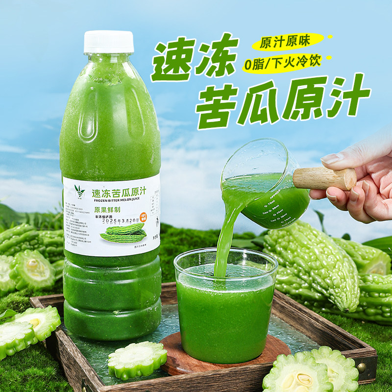 冷冻苦瓜原浆果蔬汁商用蔬菜汁