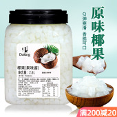 原味椰果奶茶专用原料 椰子果肉果冻布丁甜品配料 盾皇椰果粒2.6L