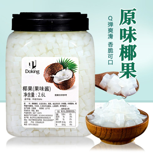 盾皇原味椰果奶茶专用椰果粒果肉