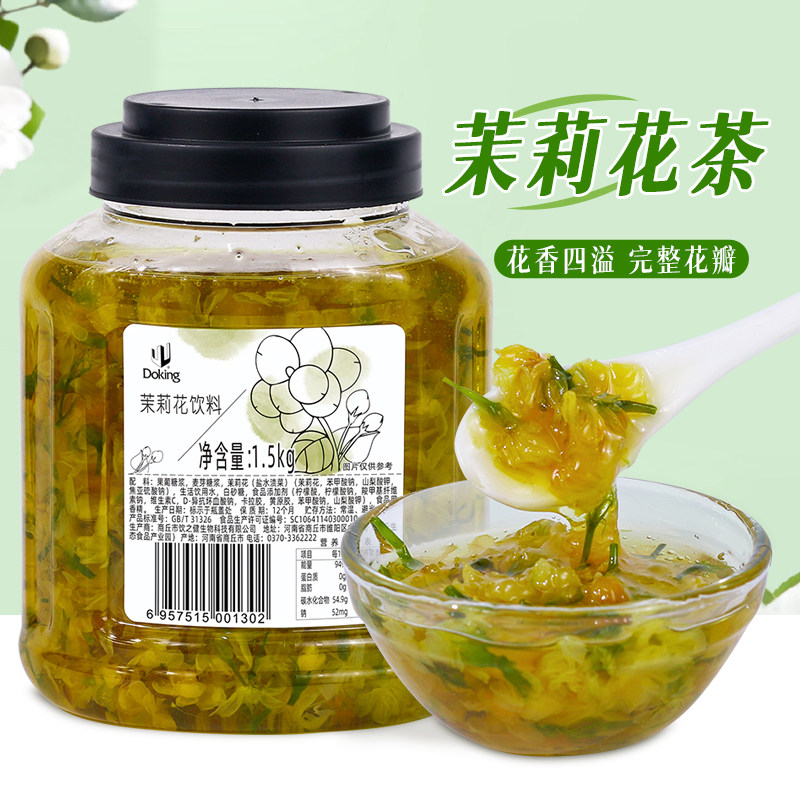 盾皇茉莉花茶1.5kg冰粉茉莉花酱