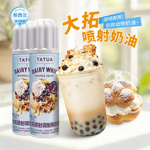 大拓喷射奶油250g免打发稀奶油