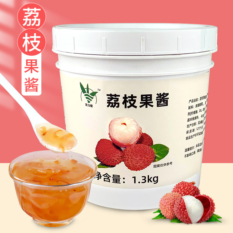 粉荔枝果粒奶茶店专用原料果酱