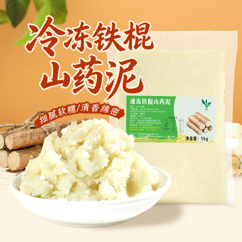 冷冻铁棍山药泥家用1kg即食商用