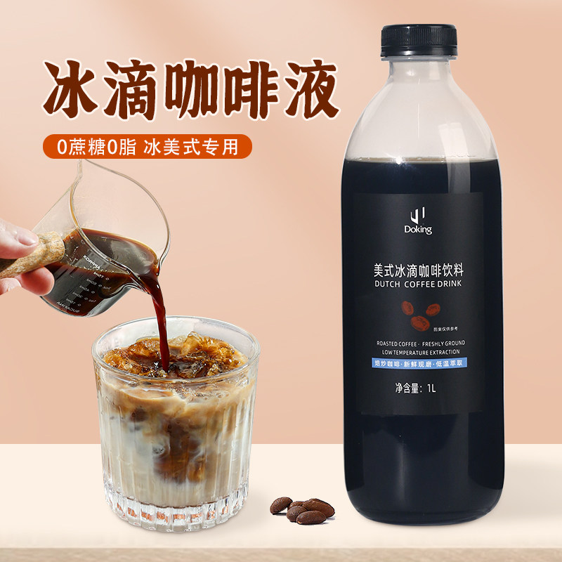 盾皇美式冰滴咖啡饮料1L 浓缩液冷萃咖啡液美式生椰拿铁奶茶商用