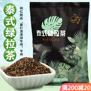 盾皇泰式 绿拉茶400g手标泰式 茶叶绿茶粉原谅柠檬茶奶茶店专用原料