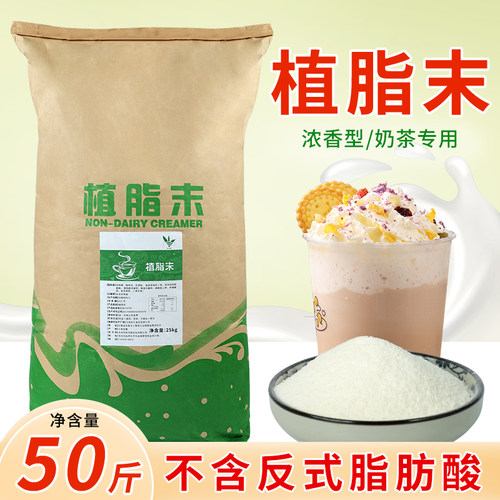 植脂末奶精粉珍珠奶茶店专用25kg