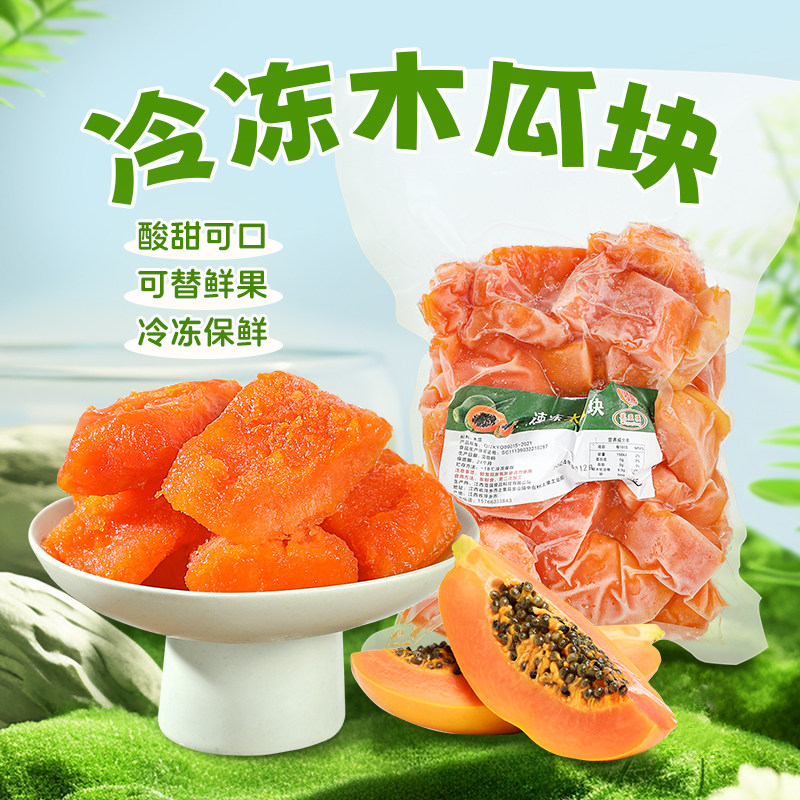 冷冻木瓜块商用新鲜红心木瓜肉