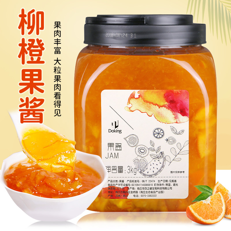盾皇柳橙酱3kg 浓缩柳橙果酱奶茶店专用果肉果浆橙子配料刨冰冰沙