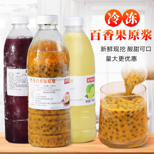 新鲜百香果原浆奶茶店专用水果汁