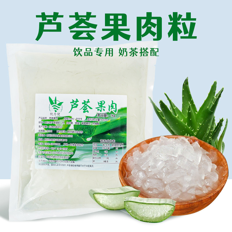 糖水芦荟果肉颗粒奶茶店专用原料