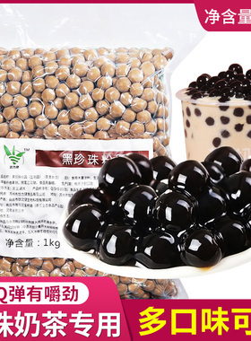 波霸黑珍珠粉圆奶茶专用黑糖珍珠豆1kg 快煮琥珀珍珠粉圆商用原料