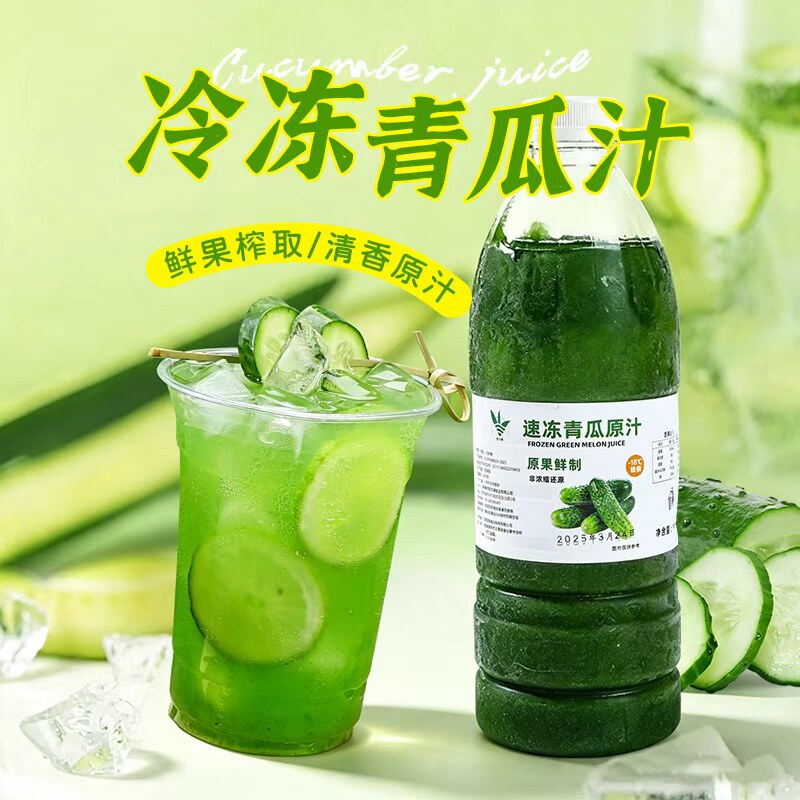 冷冻青瓜原浆果蔬汁商用蔬菜汁