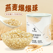 盾皇燕麦爆爆珠850g商用晶球脆啵啵燕麦爆爆蛋珍珠奶茶店专用原料