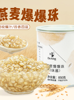 盾皇燕麦爆爆珠850g商用晶球脆啵啵燕麦爆爆蛋珍珠奶茶店专用原料