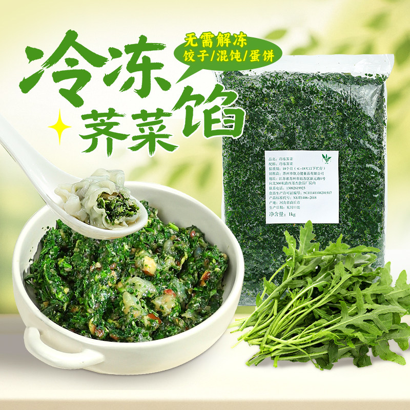 冷冻荠菜1kg新鲜野菜地菜荠菜馅图片