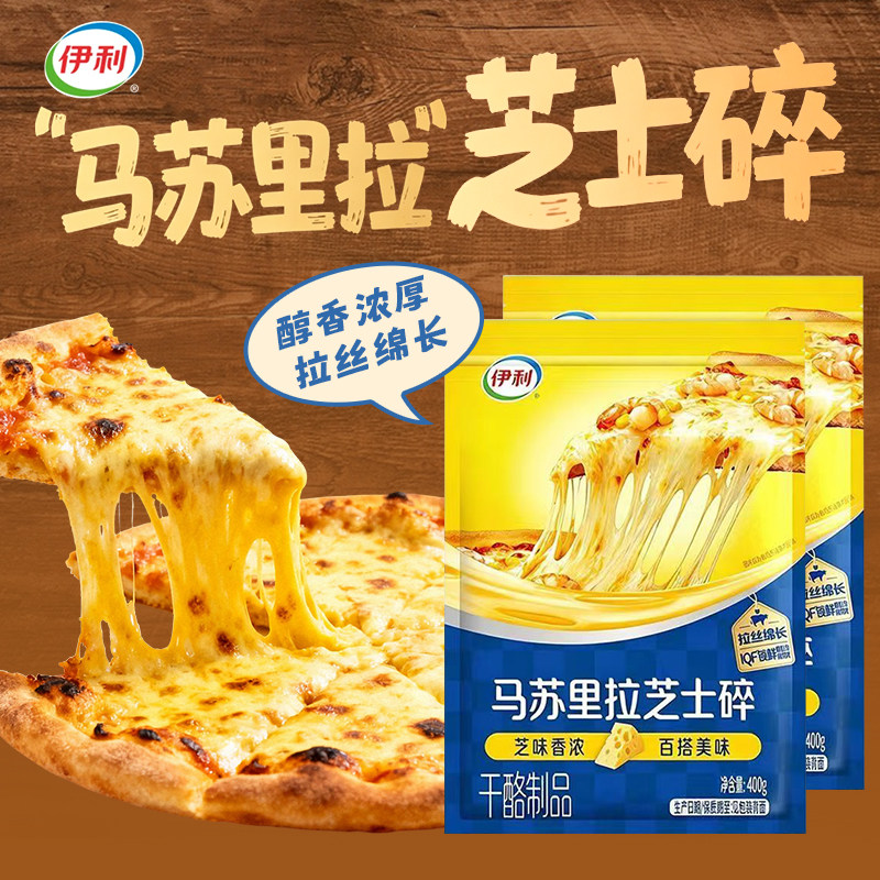 马苏里拉芝士碎奶酪碎拉丝家用