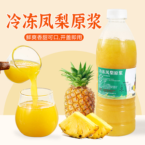 冷冻凤梨原浆960g鲜榨纯凤梨果汁