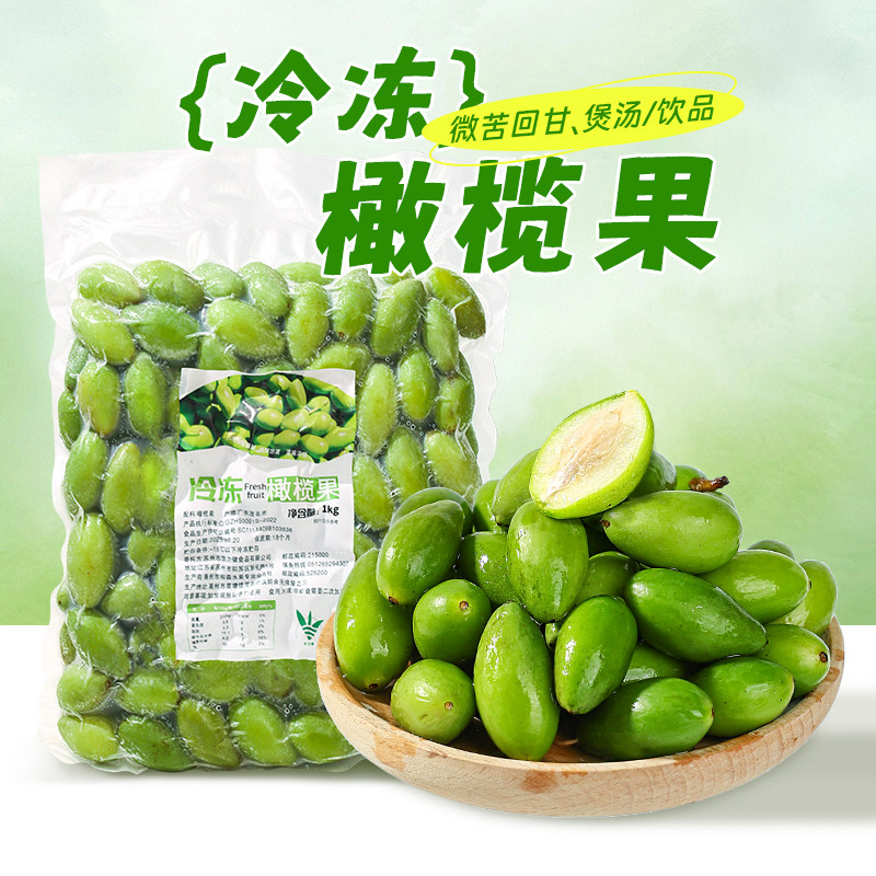 冷冻橄榄果新鲜青橄榄果煲汤原料