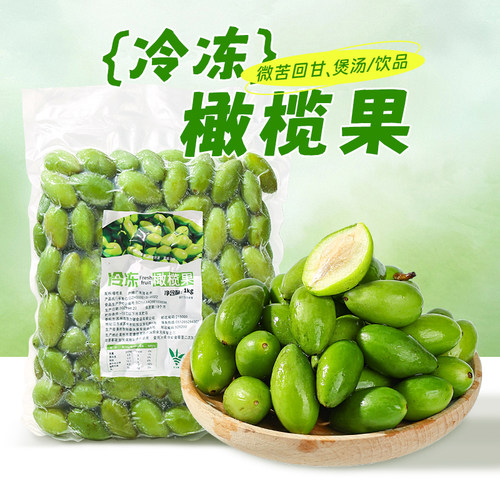 冷冻橄榄果新鲜青橄榄果煲汤原料