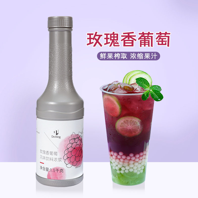 盾皇玫瑰香葡萄饮料浓浆1.3kg 浓缩多肉葡萄汁奶茶店专用冲饮原料