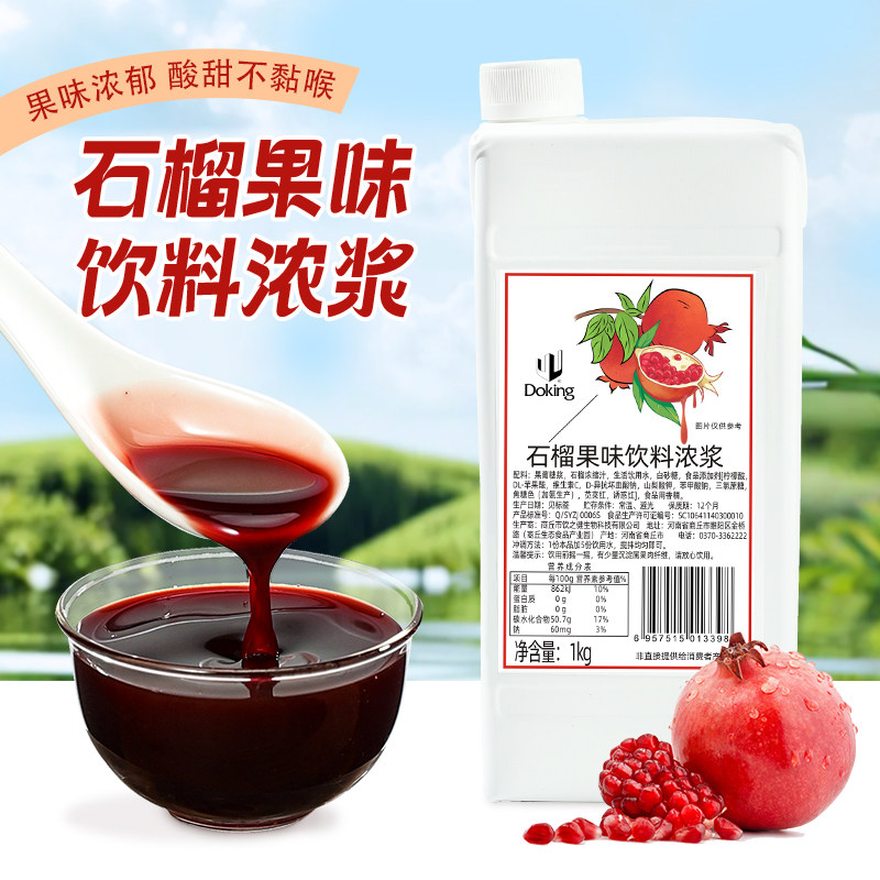 盾皇石榴果味饮料浓浆奶茶店专用