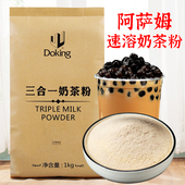 阿萨姆奶茶粉1kg 速溶三合一奶茶粉热饮品冲泡珍珠奶茶店专用原料