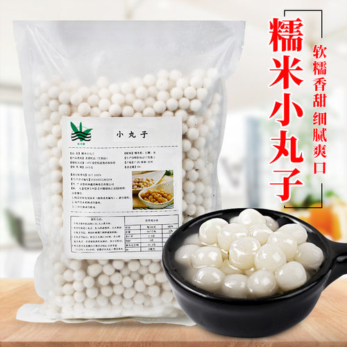 糯米小丸子白玉酒酿汤圆珍珠粉圆
