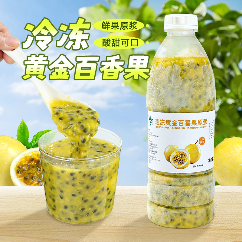 冷冻黄金百香果原浆奶茶店专用果肉新鲜百香果汁果酱商用原料960g