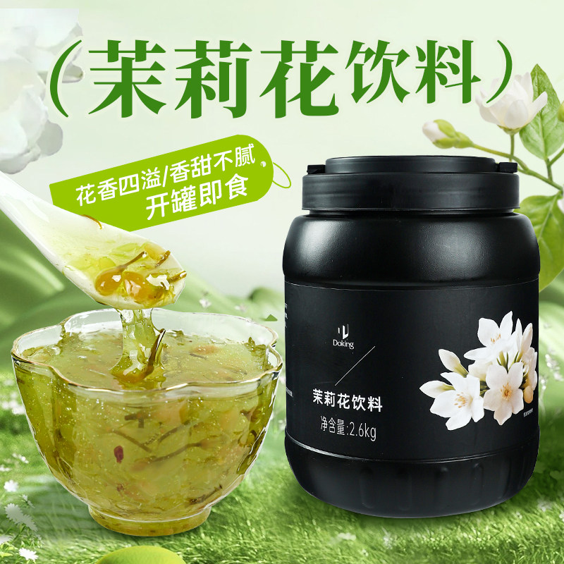 盾皇茉莉花饮料2.6kg 茉莉花茶酱商用茉莉花酱奶茶店专用冲饮原料