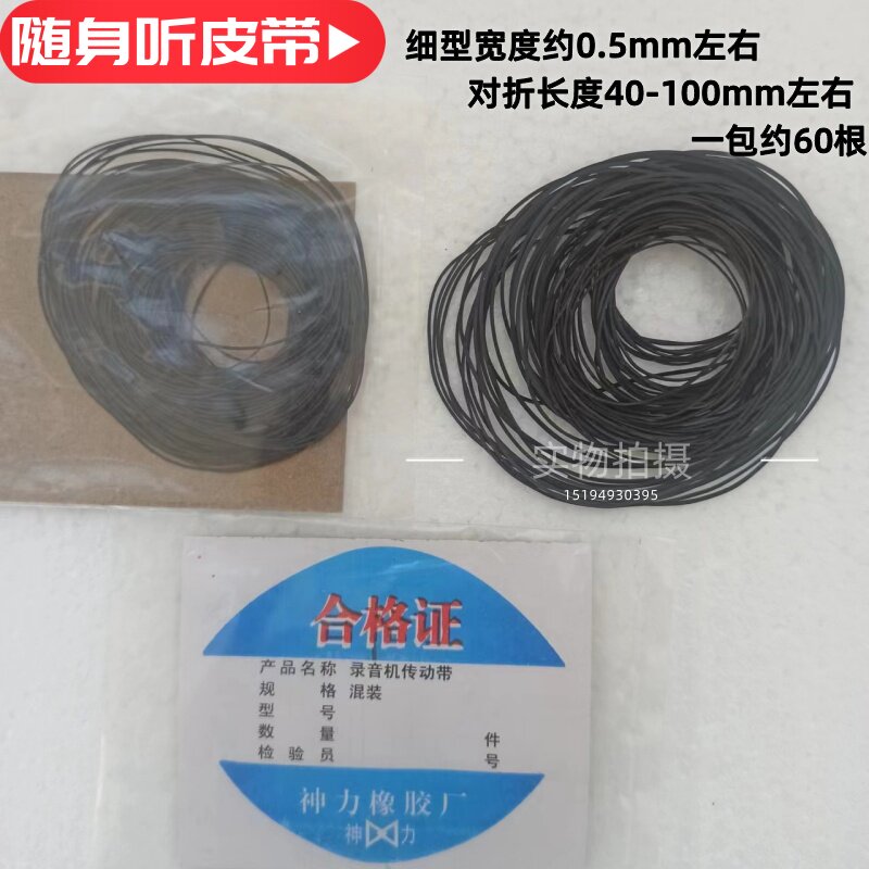 随身听皮带 0.5mm细方型 录音机 单放机/随身听 LP/DVD 传动带