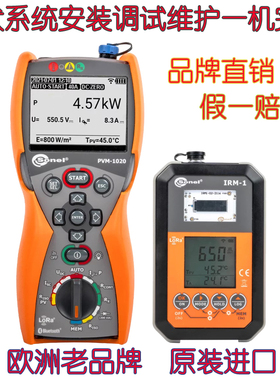 便携新能源光伏系统测试仪Sonel PVM 1020调试维护检查一体样机