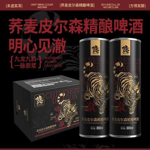 【新品】锐恩精酿荞麦皮尔森一样的品质880毫升实惠装