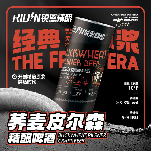 【3月28产】锐恩精酿荞麦皮尔森啤酒/0糖低卡/苦荞原浆1升桶扎啤