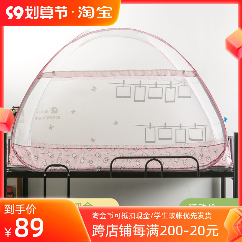 学生宿舍蚊帐上铺下铺上下床0.9m1.0m免安装学生床女寝室儿童防蚊