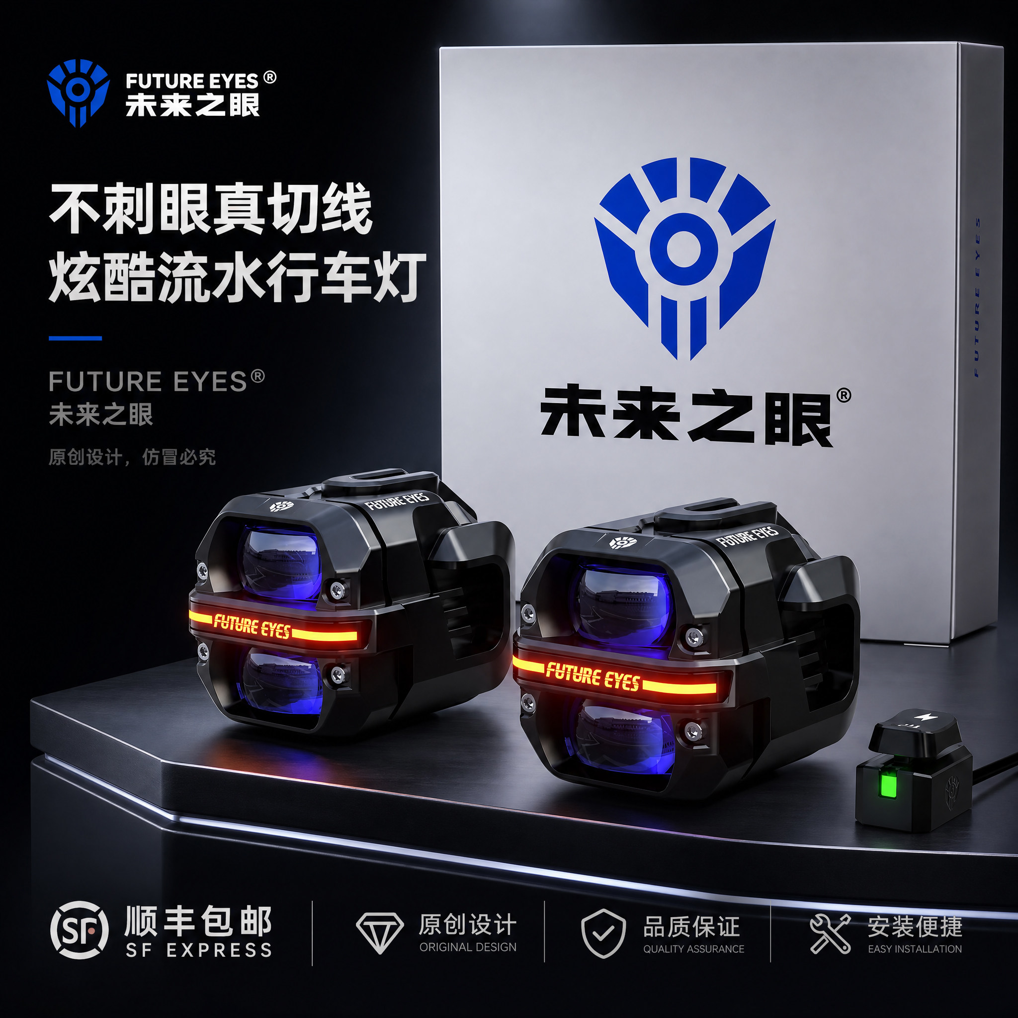 未来之眼星际X60摩托车led射灯