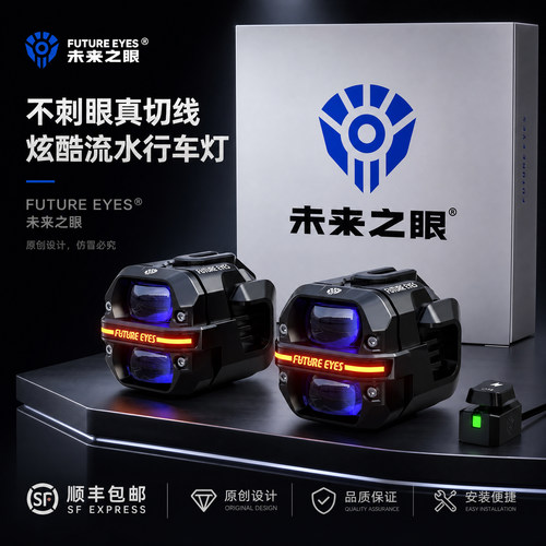 未来之眼星际X60摩托车led射灯