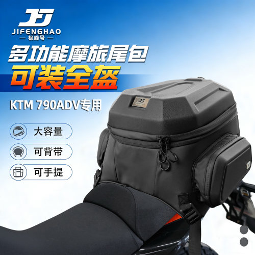 适配KTM790ADV摩托车尾包多功能后座包可放全盔45L背包防水骑行包