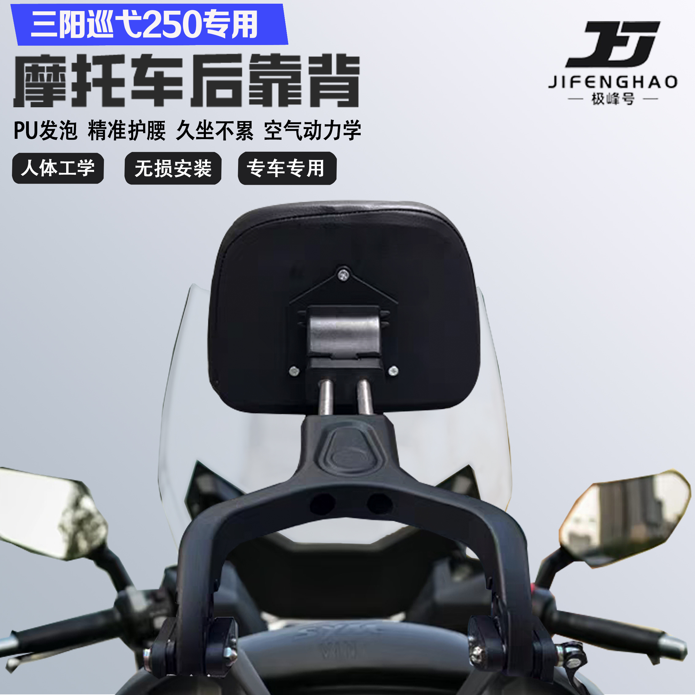 适配三阳巡弋250折叠伸缩靠背护腰铝合金后靠背尾架无损改装配件