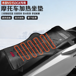 适配本田NS150GX摩托车电加热坐垫电热座椅冬季保暖防水智能控温