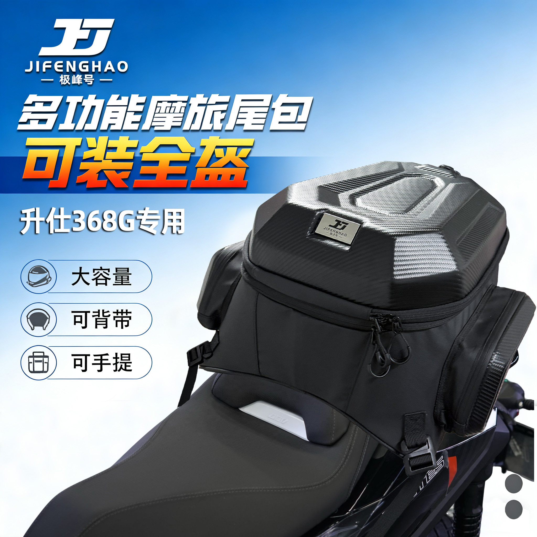 适配升仕368G摩托车尾包多功能后座包可放全盔背包45L骑行防水包