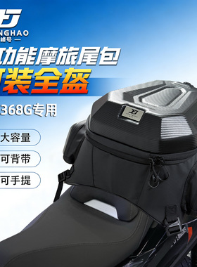 适配升仕368G摩托车尾包多功能后座包可放全盔背包45L骑行防水包