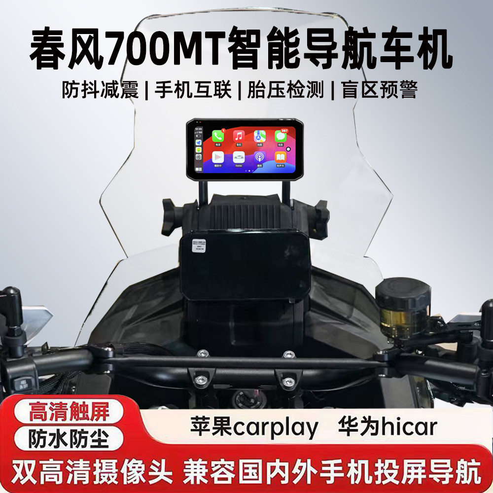 春风700MT800MT智能行车记录仪