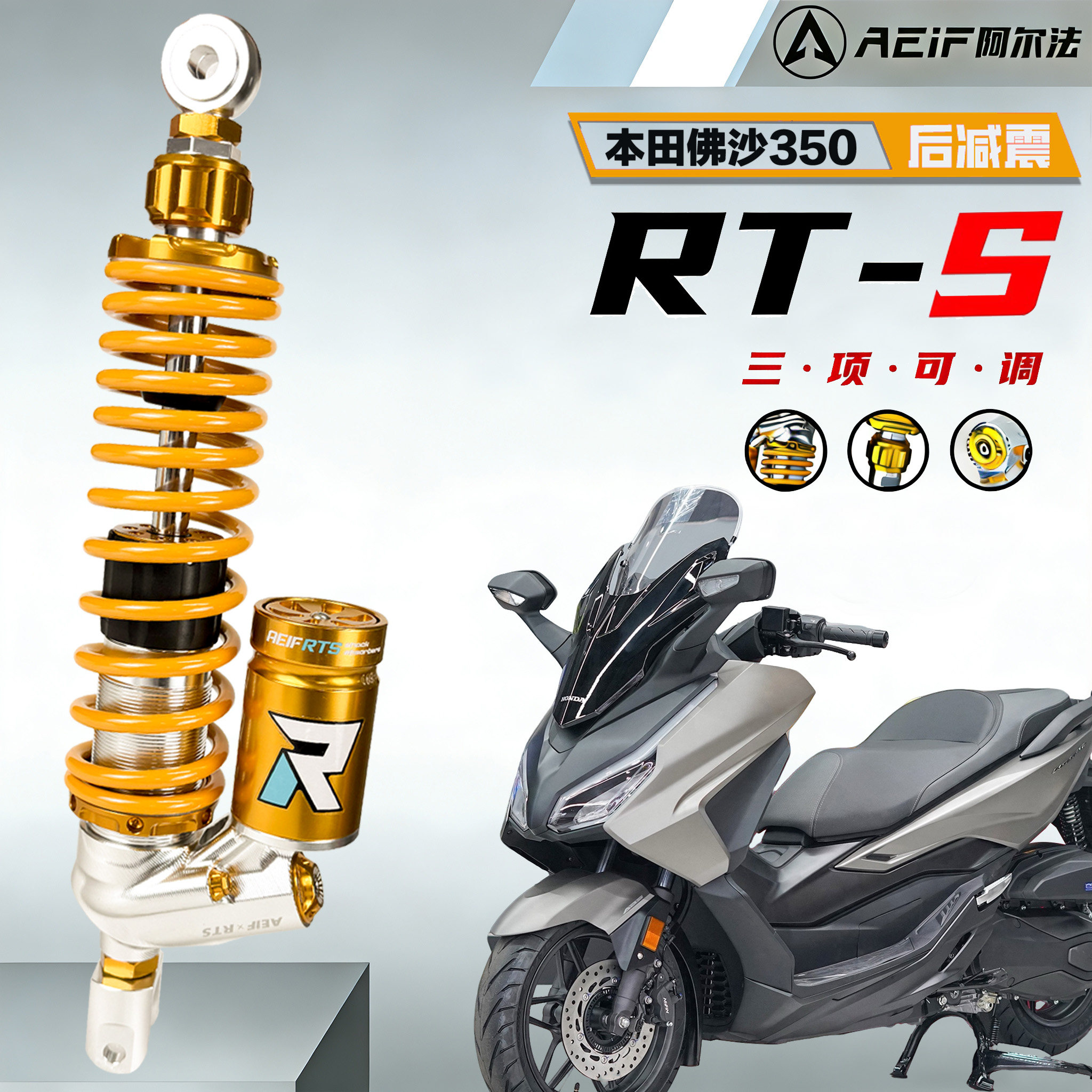 阿尔法RTS适配本田佛沙350减震器后减震铝合金摩托车无损改装避震