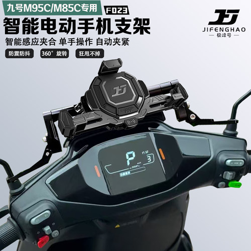 M95CM85C手机支架智能感应无线