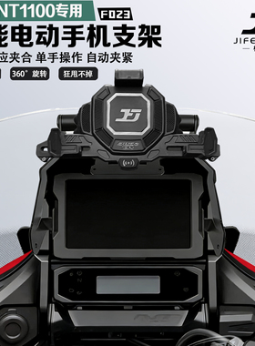 适配本田NT1100手机支架智能感应电动减震防抖防水防盗无线充电