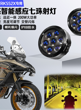 JPAD激派适配贝纳利TRK552X喇叭爆闪LED射灯7珠强光远近光铺路灯