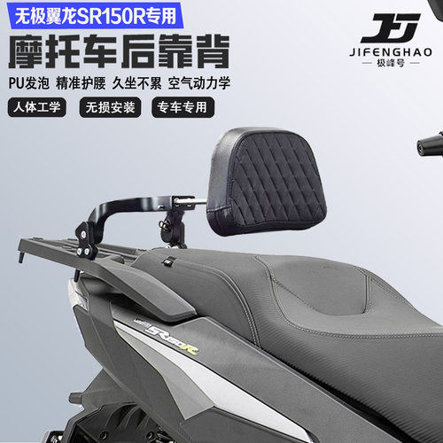 适配无极翼龙SR150R折叠伸缩后靠背护腰舒适耐磨铝合金乘客腰靠